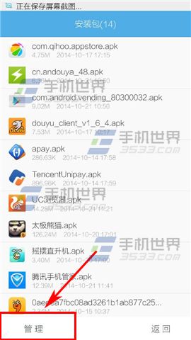 如何一键删除手机UC浏览器的安装包?
