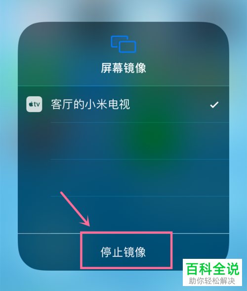 如何用苹果手机连接小米电视