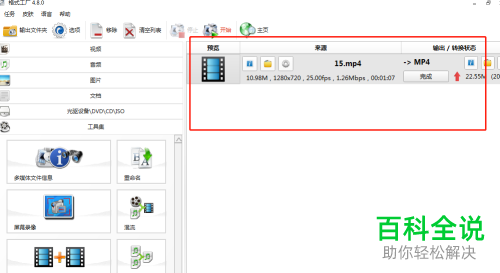 如何用格式工厂转换视频文件格式
