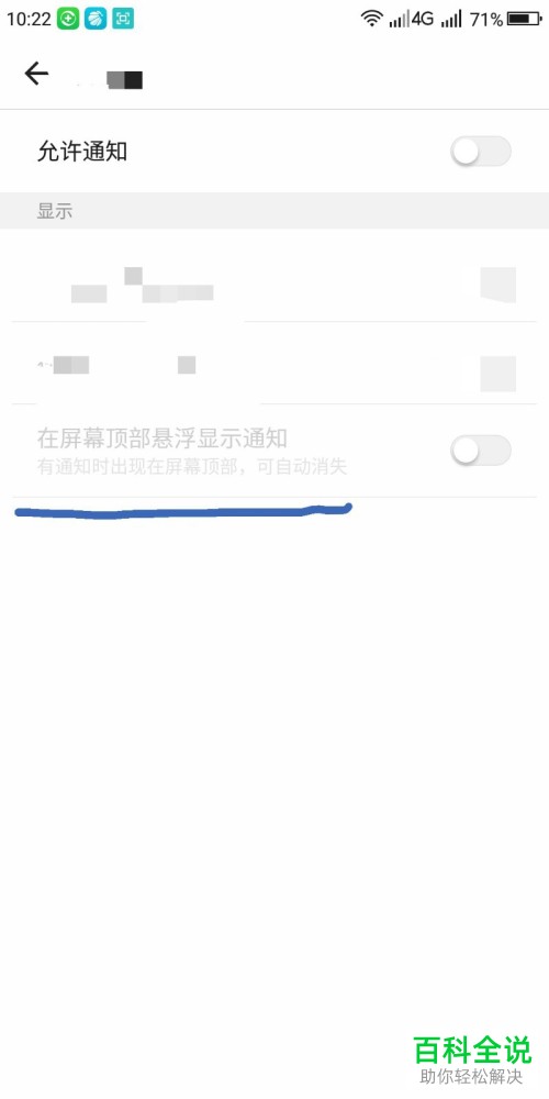 如何允许好看视频在屏幕顶部悬浮显示通知