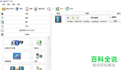 如何用格式工厂转换视频文件格式