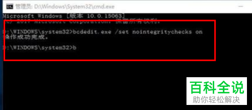 如何永久禁用win10系统电脑中的驱动数字签名