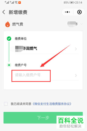 如何用微信、支付宝缴纳燃气费
