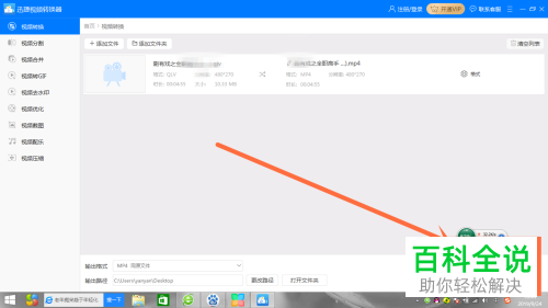 如何用迅捷视频转换器转换腾讯视频下载的视频