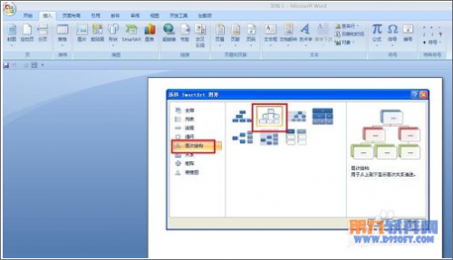如何运用Word制作公司流程图