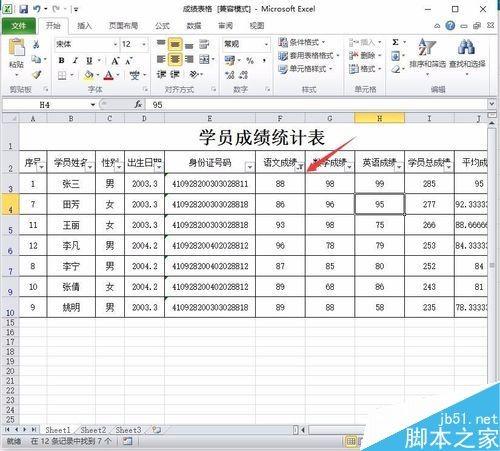 如何用excel进行数据筛选?