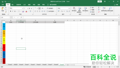 如何用excel表格制作2020年的周工作计划表