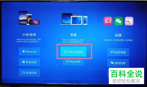 如何用苹果手机连接小米电视