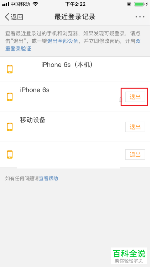 如何移除手机版微博App中的登录设备