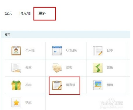 如何隐藏QQ空间留言板