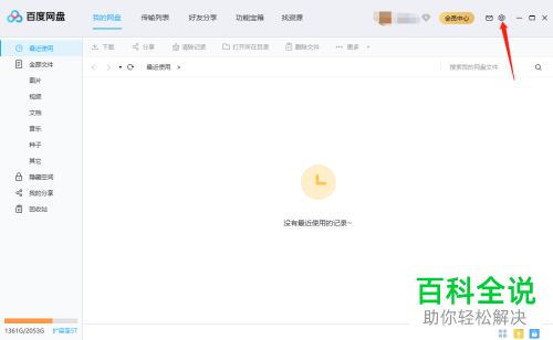如何隐藏电脑版百度网盘中桌面的悬浮窗