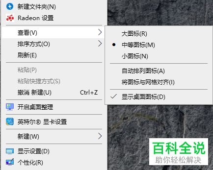 如何隐藏与恢复电脑桌面图标