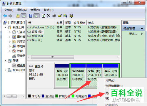如何隐藏或恢复win7系统电脑中的盘符