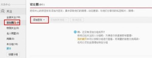 如何邀请别人加入我的密友圈?