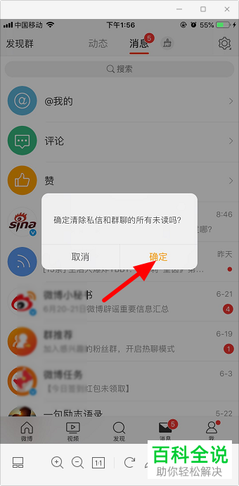 如何一次性清空微博中的所有未读消息