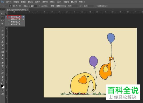 如何用PS移动图片部分区域