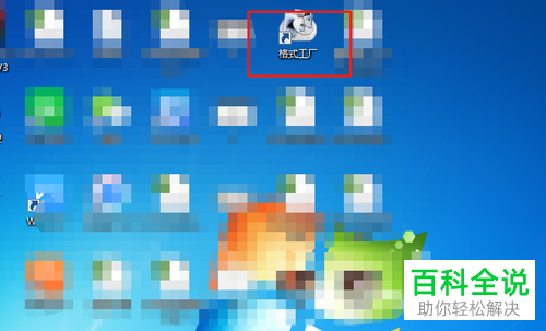 如何用格式工厂转换视频文件格式