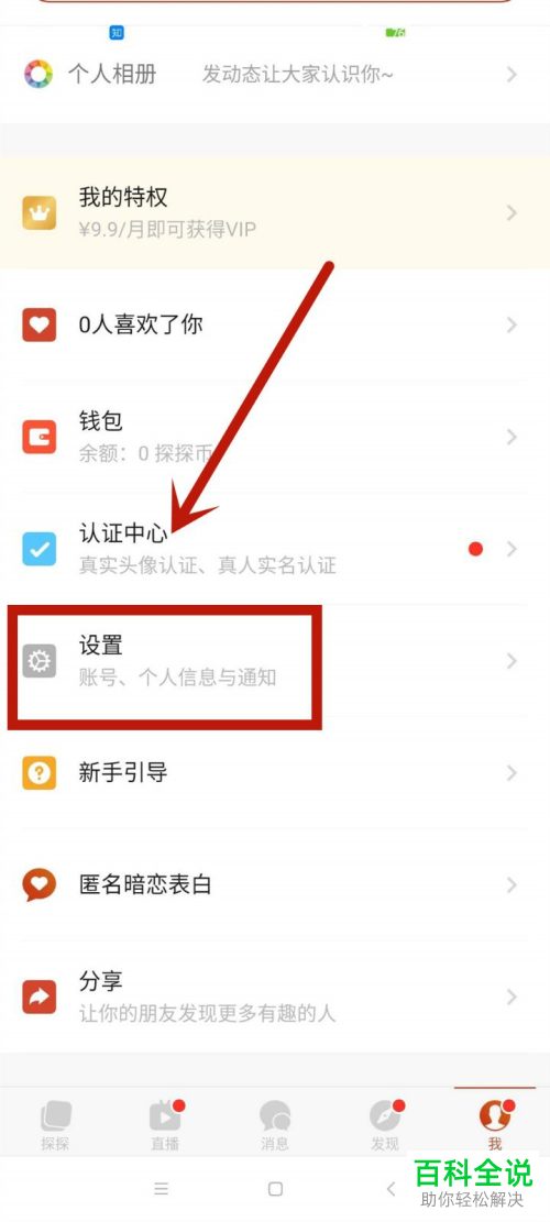 如何隐藏探探的活跃时间