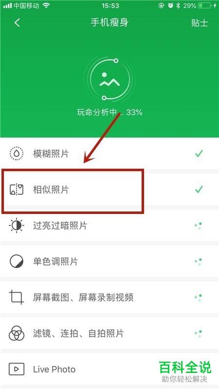 如何一键清除苹果iPhone手机中的相似照片？