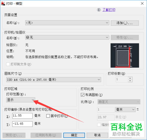 如何用CAD将图纸转为PDF