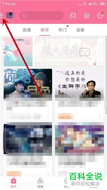 如何与哔哩哔哩的人工客服进行联系
