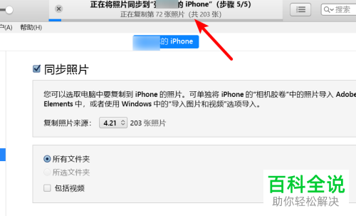如何用iTunes将电脑图片导入iPhone手机