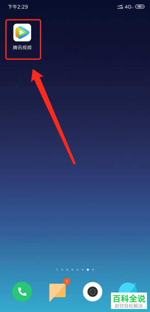 如何用兑换码兑换腾讯视频会员