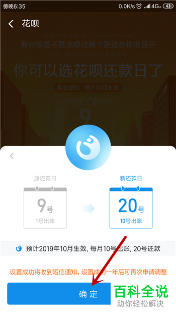 如何预约支付宝中的花呗还款日