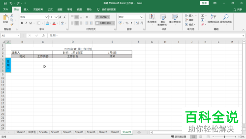 如何用excel表格制作2020年的周工作计划表