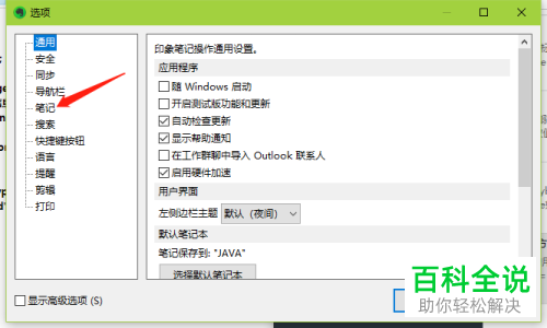 如何印象笔记设置默认字体、字号