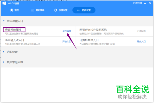 如何用360安全卫士软件查看电脑的系统属性