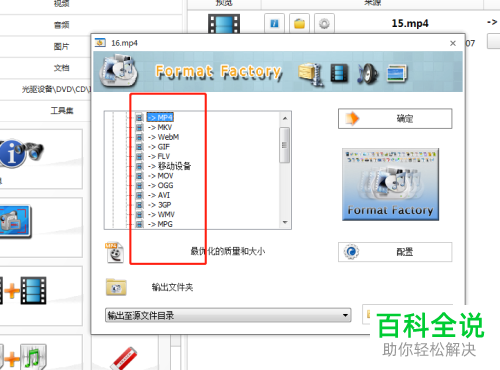 如何用格式工厂转换视频文件格式