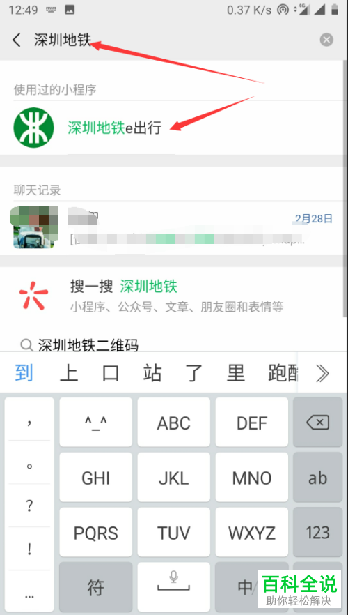 如何用手机乘坐深圳地铁?