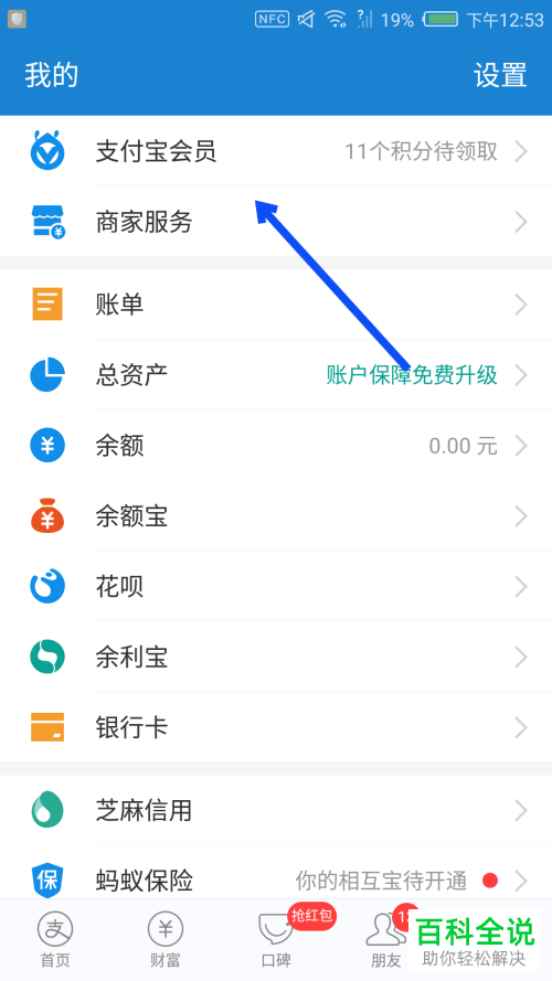 如何用支付宝APP中的会员积分兑换红包