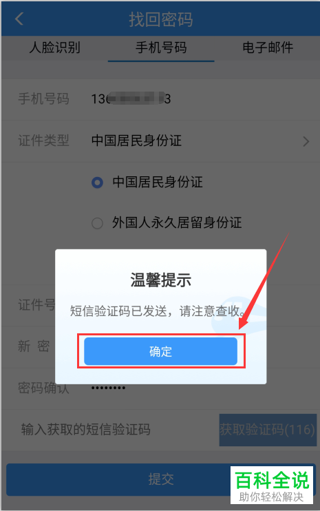 如何用手机号码找回铁路12306APP上忘记的登录密码