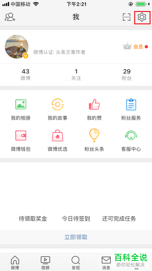 如何移除手机版微博App中的登录设备
