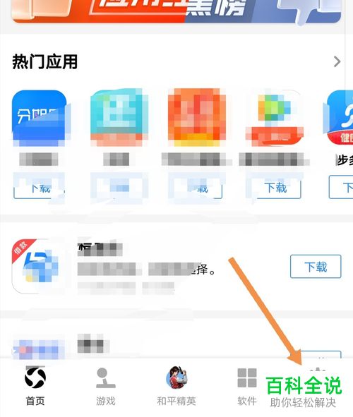 如何用手机上的应用宝软件将安装包删除