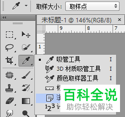 如何一次性删除ps软件中的全部注释工具