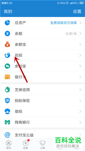 如何预约支付宝中的花呗还款日