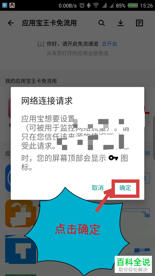 如何用腾讯大王卡免流量看B站视频？