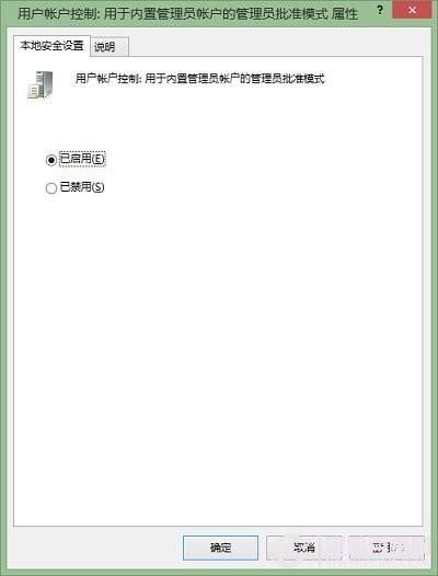 如何用管理员身份运行Win8开始屏幕运行所有Metro应用