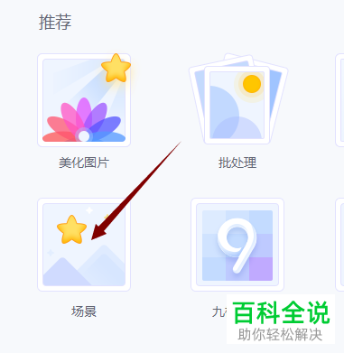 如何用美图秀秀给图片添加桌面场景