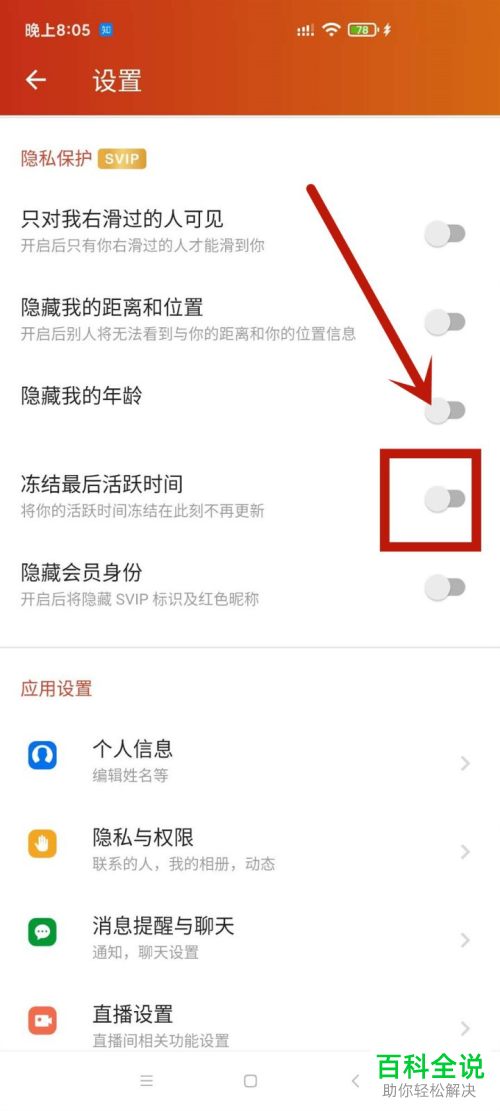 如何隐藏探探的活跃时间