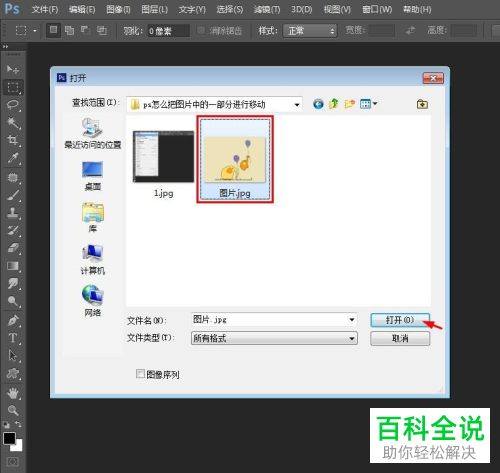 如何用PS移动图片部分区域