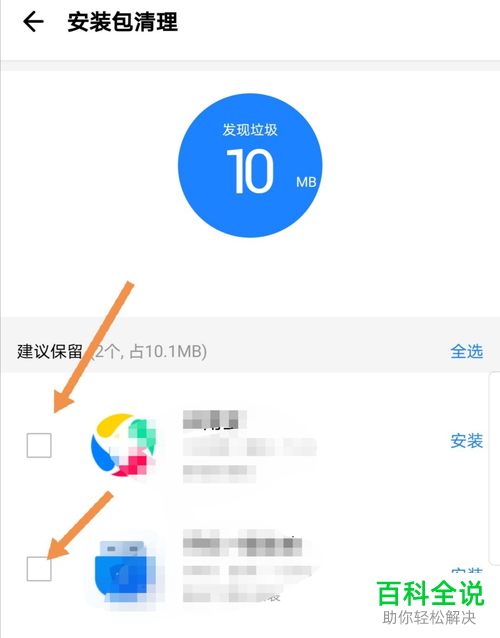 如何用手机上的应用宝软件将安装包删除