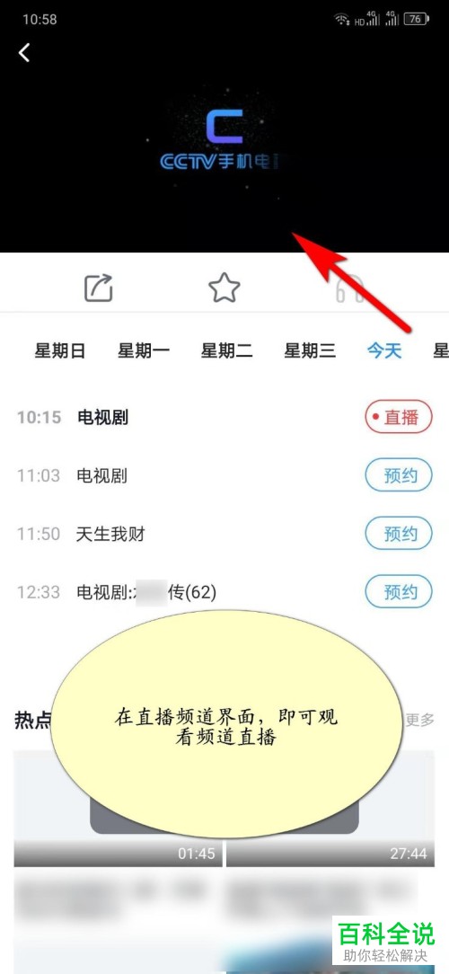 如何用CCTV手机电视App观看电视直播