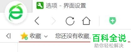 如何隐藏360浏览器PC端中的手机收藏夹