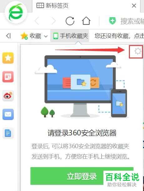 如何隐藏360浏览器PC端中的手机收藏夹