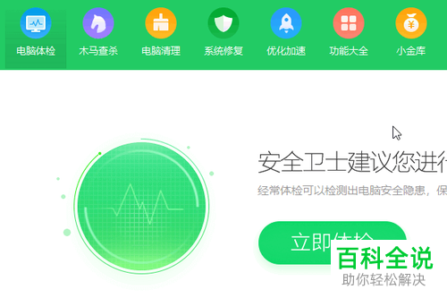 如何用360安全卫士修复电脑蓝屏问题