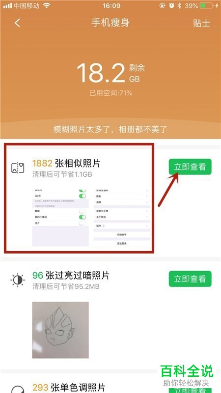 如何一键清除苹果iPhone手机中的相似照片？